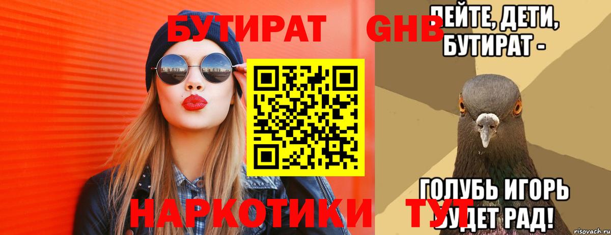 БУТИРАТ GHB  Вход с VPN  Курчалой 