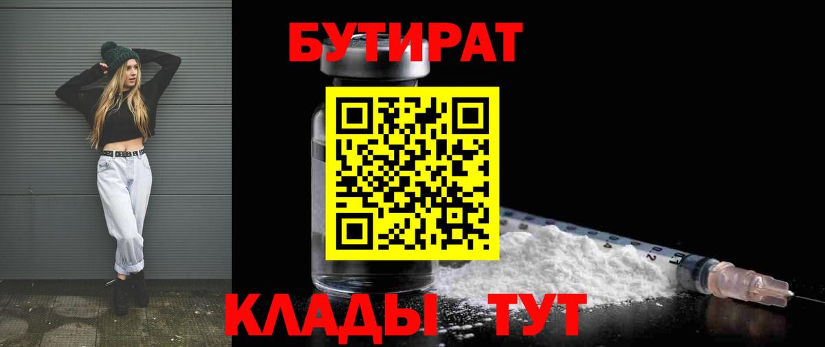 БУТИРАТ бутик Курчалой