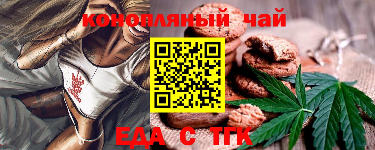 Еда ТГК марихуана  Вход с VPN  Курчалой 