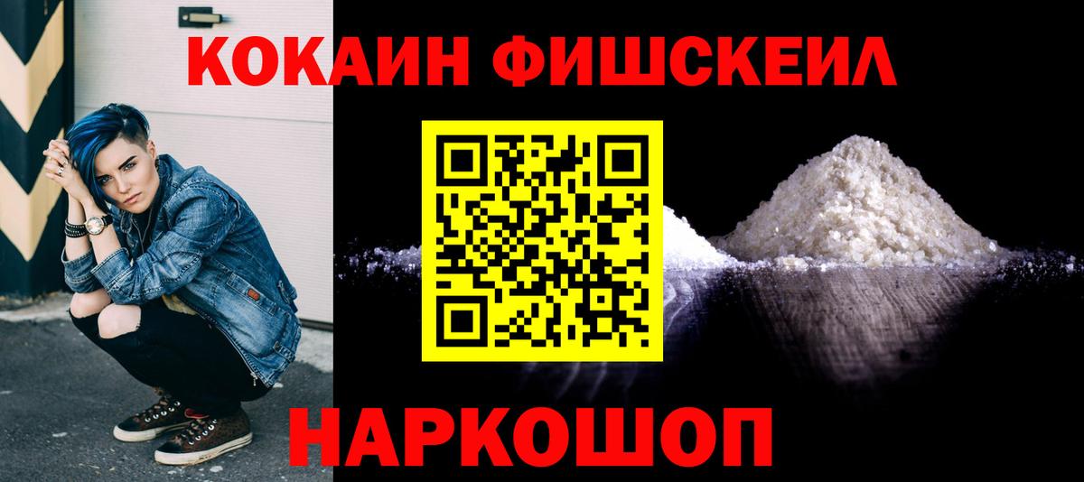 Кокаин  Cocaine Боливия  Курчалой  Вход с VPN  КОКАИН FishScale 