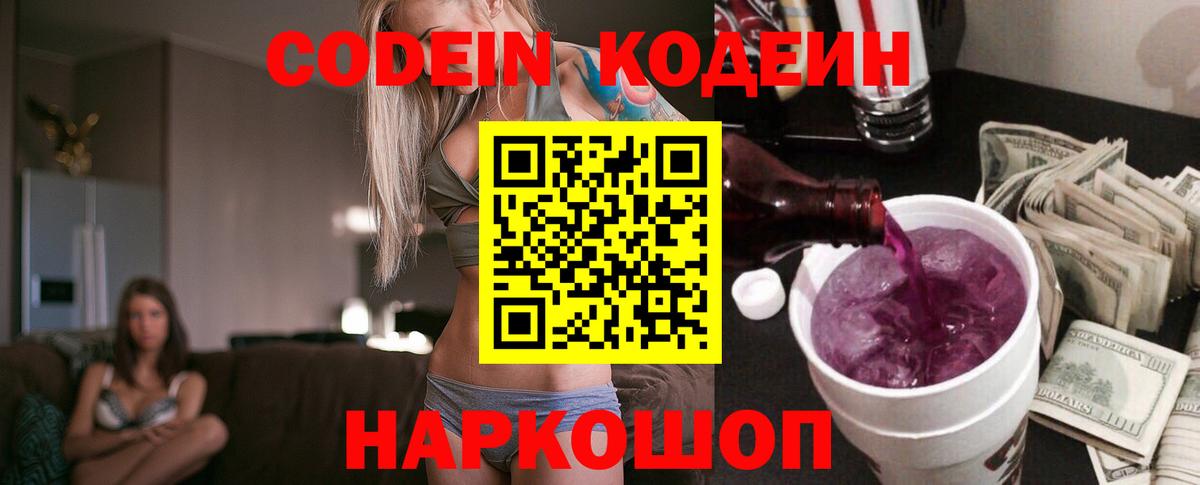 Курчалой  Кодеин Purple Drank  Кодеин напиток Lean (лин)  Вход с VPN 