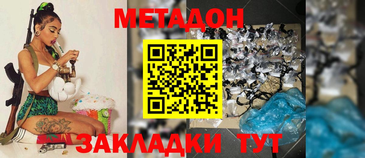 Метадон methadone  МЕТАДОН кристалл  Вход с VPN  Курчалой 